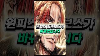 [원피스1181화] 모두의 예상을 빗나간 원피스 최종보스