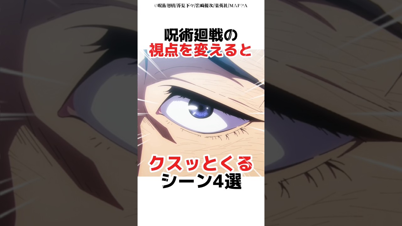 呪術廻戦の視点を変えるとクスッとくるシーン4選
