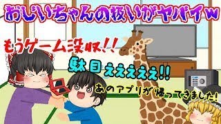 【ゆっくりバカゲー】最高のアプリ！ついに新作来たぁぁぁぁぁぁ(*ﾉωﾉ)！！【ママにゲーム隠された3#1 】