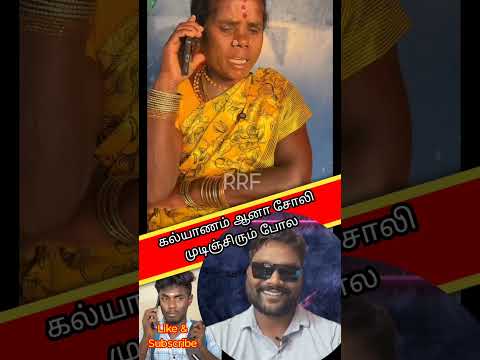 கல்யாணம் ஆனா சோலி முடிஞ்சிரும் போல Revanth React Fact RRF | Reaction video | Raabi trending