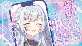 【#縦型配信 /#karaoke 】1曲で魅了する✨【白傘くらげ / ぱらすと！ 】#shorts