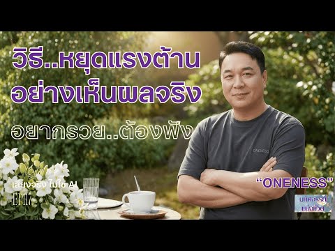 EP117 | How to Effectively Reduce Resistance