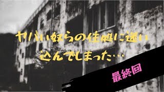 類は友を呼ぶってこういうことか【隣人さん】最終回
