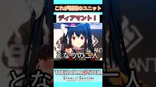 #ゲーム実況これが話題のユニット「ディアマント！」