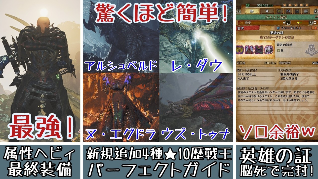 【モンハンワイルズ】「英雄の証」が楽勝になる最強の最終装備属性ヘビィ徹底解説【ゆっくり実況】