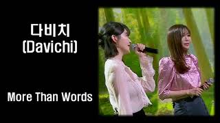 다비치(Davichi) -More Than Words(원곡 오션,5tion)