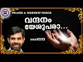 Vandhanam Yeshupara Sthothra Ganangal Kester Praise And Worship Songs Christian Song