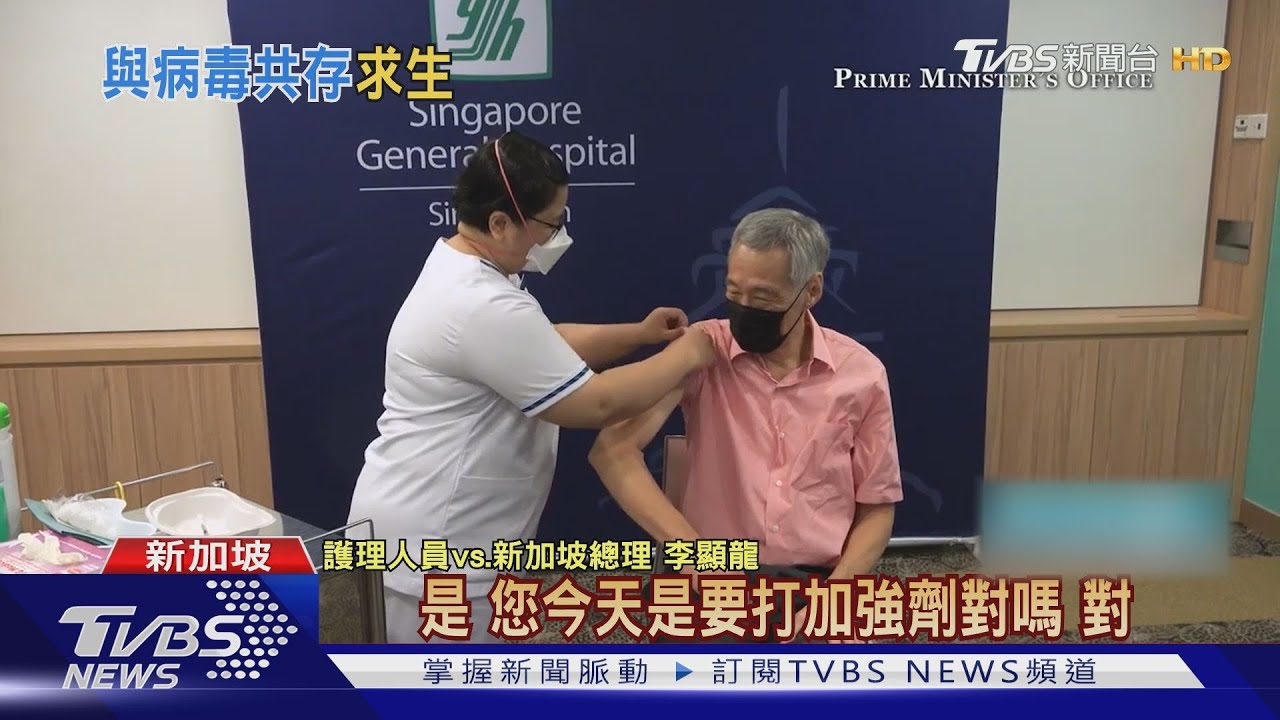 星國本土再破8百例！　69歲總理李顯龍加打第三劑