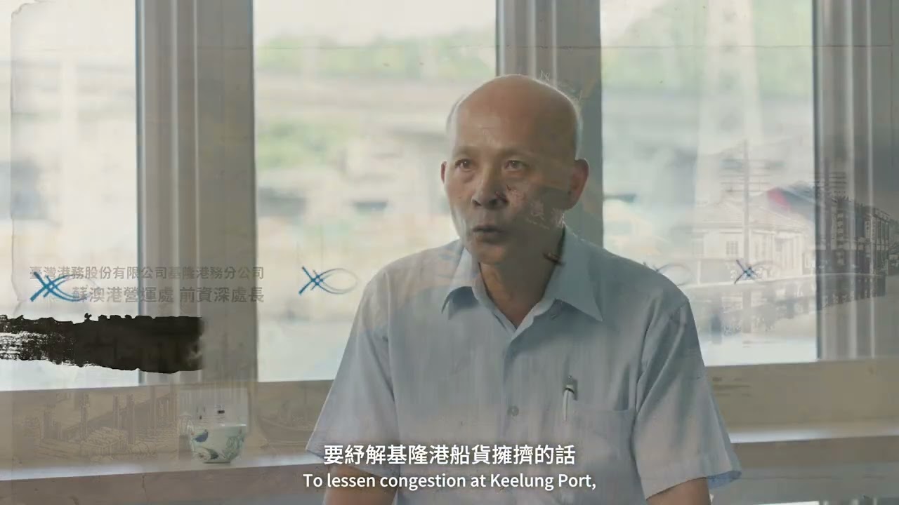 蘇澳港港史宣傳片