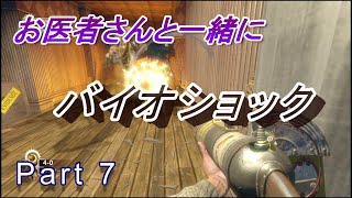 【医師実況プレイ】(PART7)バイオショック