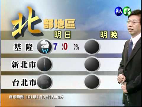 一月九日華視晚間氣象