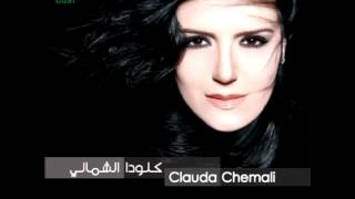 كلمات اغنية لا يخدعوك كلودا الشمالي