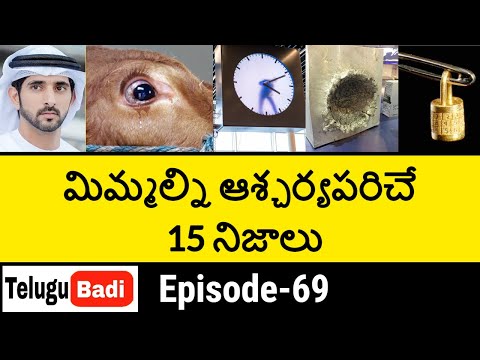Episode 69 - unknown and amazing facts - top 15 interesting facts