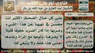 صورة 1567 - حكم نوم المرأة مع امرأة أخرى مع وجود رجل أجنبي - نور على الدرب