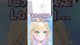 完全變成LoL腦了【胡桃のあ】【Vspo中文字幕】