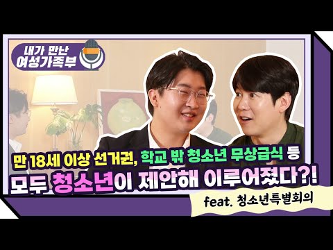 박찬민 아나운서 x 청소년특별회의│청소년이 만드는 정책 이야기 미리보기 이미지