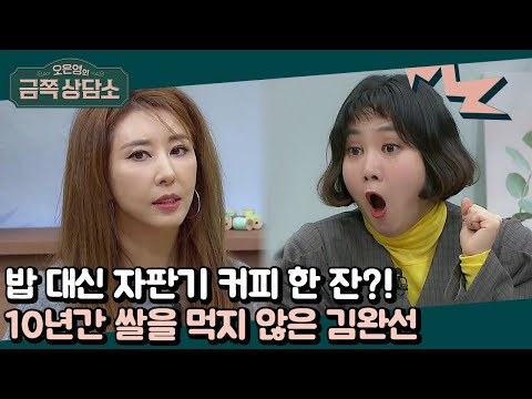 달달한 자판기 커피 한 잔으로 힘을 쏟아낸 김완선의 무대 | 오은영의 금쪽 상담소 68 회