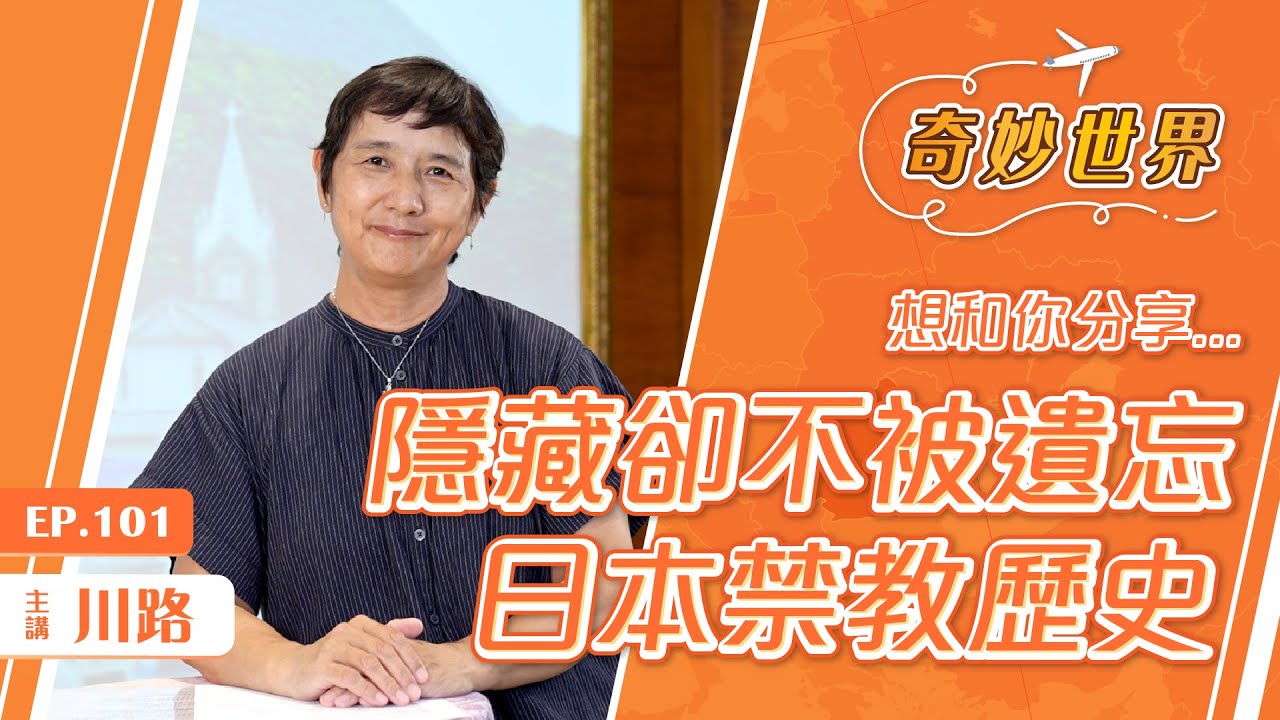 熊本訪宣之旅 2：天草信仰痕跡