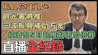 行政院院會後記者會