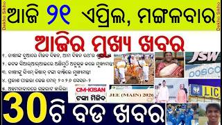 CM Kishan Money to Farmer of Odisha || President Murmu Odisha visit | Ama Bihan Rath and Krushi Rath