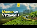 Vattavada വട്ടവട Most Scenic Road Trip In Munnar