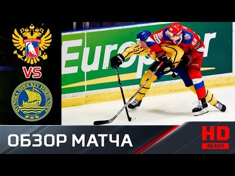 28.04.2018г. Шведские игры. Россия - Швеция - 1:3. Обзор матча