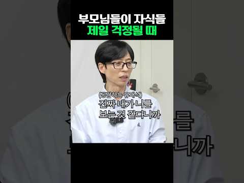 자식얘기에 공감하는 유재석