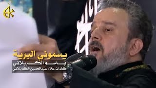 يسموني البرية