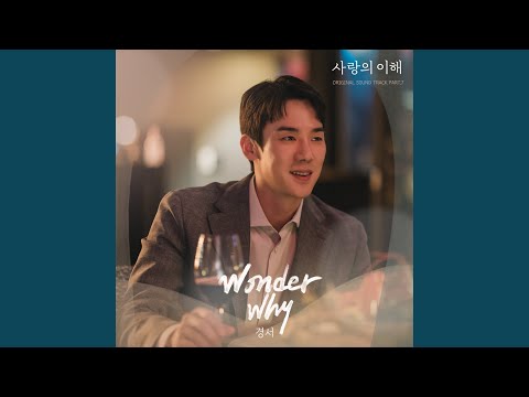 Video thumbnail for Wonder Why (Instrumental)