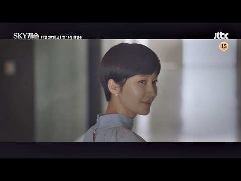 [티저 4] 두고 보세요, 더 잘난 딸로 키워낼 테니까 〈SKY 캐슬〉 11월 23일 첫 방송 예고편