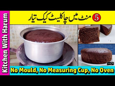 5 Minute Chocolate Cake in Pateli | Kitchen With Harum