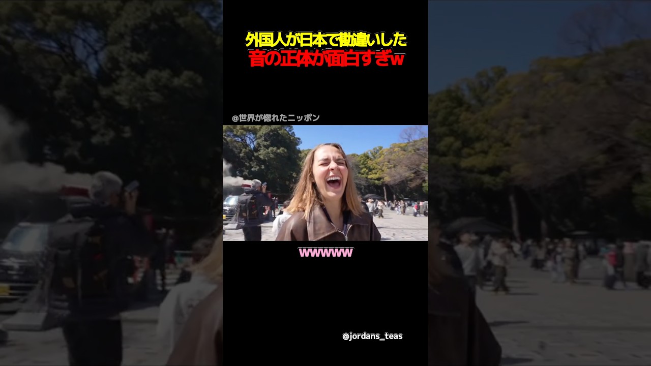 外国人が日本で勘違いした音の正体が面白すぎw #海外の反応 #外国人の反応 #日本 #shorts