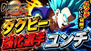 ♯456【格ゲー】ダグビー強化選手ユンヂ！【DBFZ】【パーティバトル】   HD 1080p