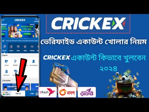 Crickex Account খোলার নিয়ম | Crickex account kivabe khulbo | Crickex Account Open 2024