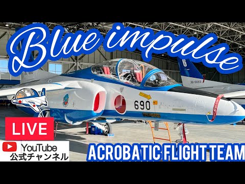 2024年 松島基地訓練 ブルーインパルス YouTubeライブ配信アーカイブ 追加14のサムネイル