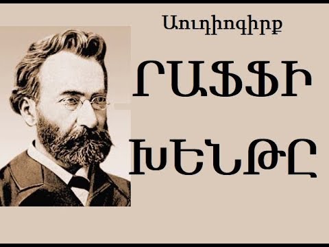 Raffi "Khente" mas 1 Audiogirq / Րաֆֆի "Խենթը" մաս 1 Աուդիոգիրք