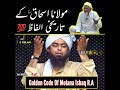 Molana Ishaq R A Ke Historical Words By Engineer Muhammad Ali Mirza Engineermuhammadalimirza