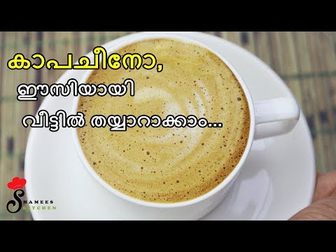 PERFECT CAPPUCCINO AT HOME || WITHOUT COFFEE MACHINE || BEATEN COFFEE IN TWO WAYS