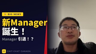 Chit-Chat CanadaのMeetupグループから新マネージャーが誕生した理由