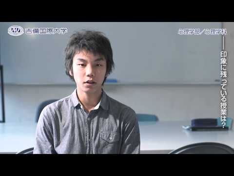2015　吉備国際大学 心理学部 心理学科