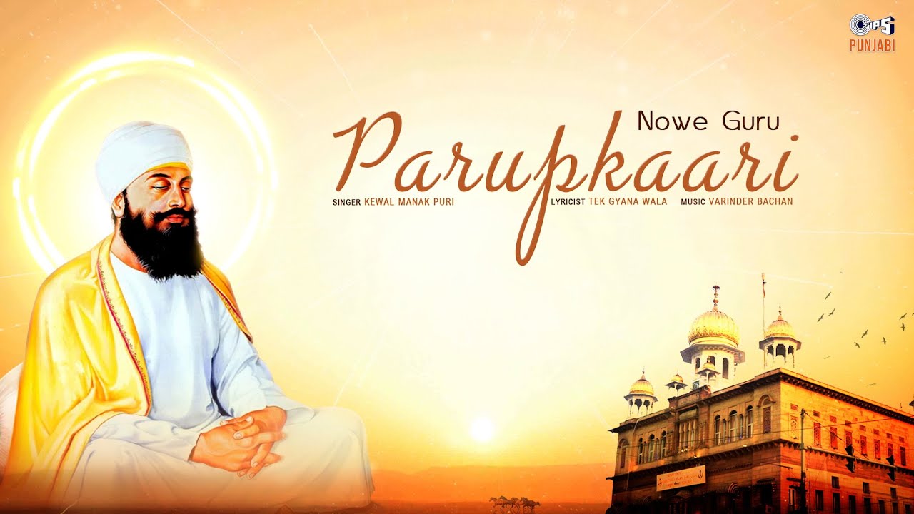Nowe Guru Parupkaari | Shaheed Bhai Jaita | Kewal Manak Puri | Varinder Bachan | Tek Gyana Wala