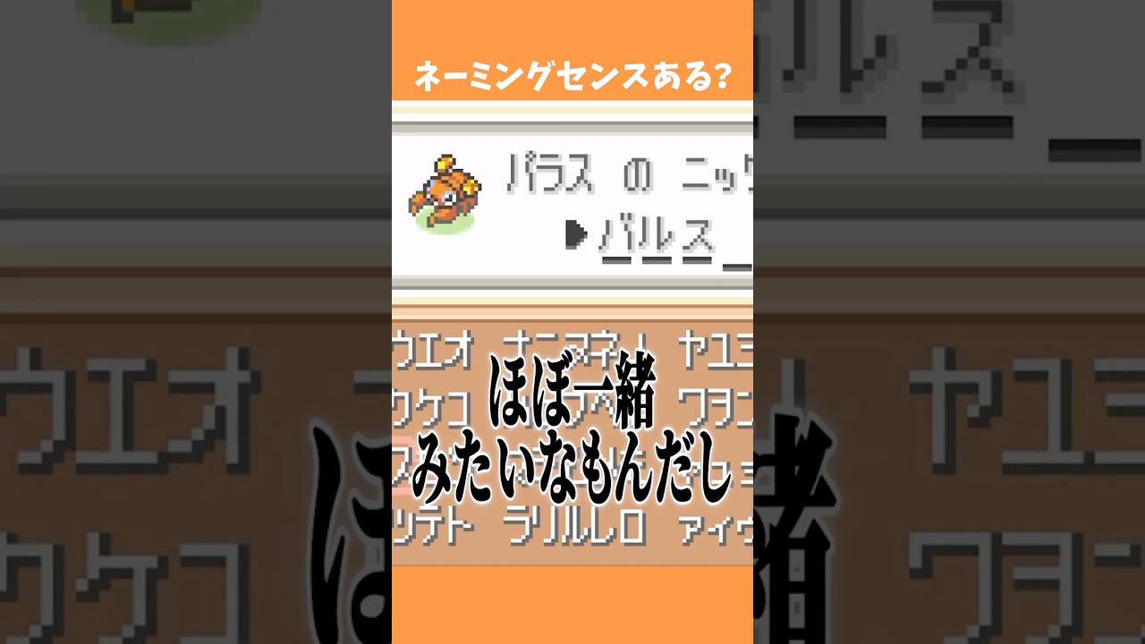 ネーミングセンスに点数をつけてください【ファイアレッド リーフグリーン】