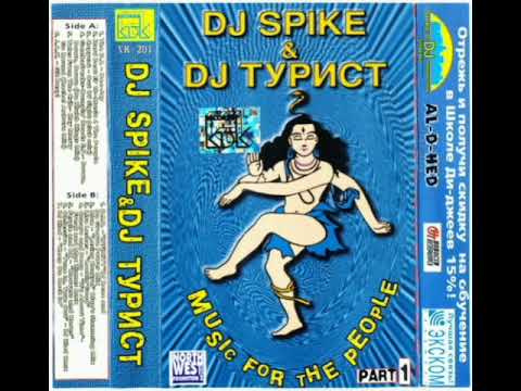 DJ Spike & DJ Турист - Music For The People Part 1 (2000)