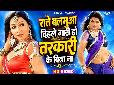 Rate Balamua Dihale Gari Ho Tarkari Ke Bina Na — watch video