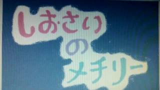 Shiosai no Memory (宝野雨 cover)