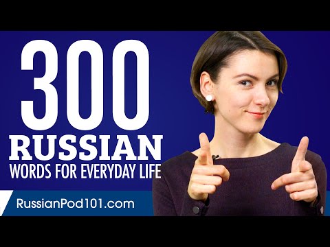 300 Russian Words for Everyday Life - Basic Vocabulary #15