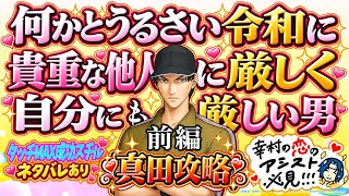 真田弦一郎の初恋を奪う💓幸村が恋のキューピット💓タッチMAX成功スチル❤️ネタバレ【テニプリ】ドキサバ