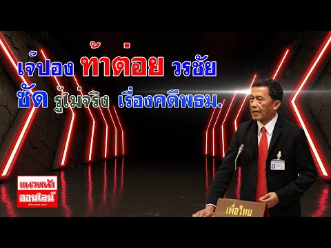 คลิกเพื่อดูคลิปวิดีโอ