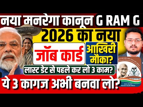 MNREGA New Rules 2026 | How to Make Job Card Under New Gram Panchayat Law | VB Gram Update