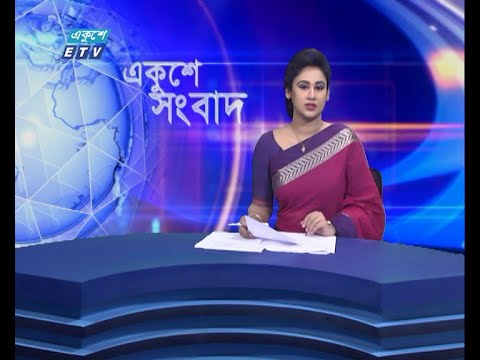 02 PM News || দুপুর ০২টার সংবাদ || 07 July 2021 || ETV News